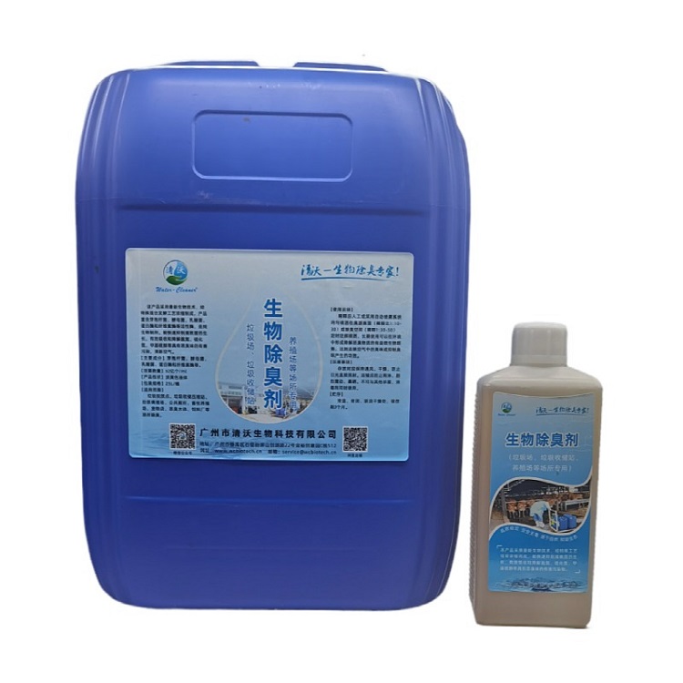 生物除臭劑